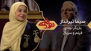 Dorehami Mehran Modiri E 42  دورهمی مهران مدیری با سیما تیرانداز  قسمت جدید