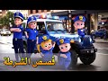 مجموعة قصص الشرطة للأطفال Kids Police Stories Collection مجموعة قصص الشرطة للأطفال Kids Police Stories Collection