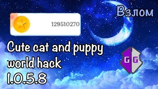 Как взломать cute cat and puppy world (game guardian script) screenshot 1