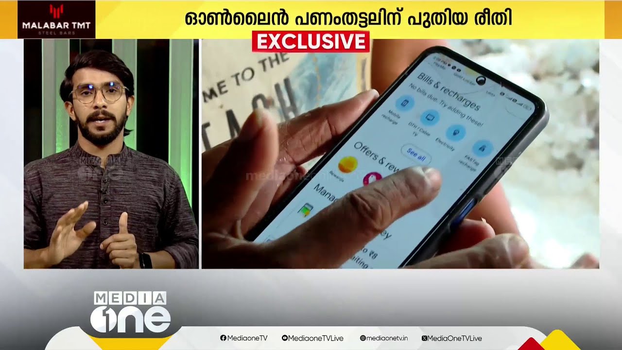 വീഡിയോ കോളിലൂടെ G-Pay തുറപ്പിച്ച് തട്ടിപ്പ്; OTPയും ഡീപ്പ് ഫേക്കും കടന്ന് പണം തട്ടിപ്പിന് പുതിയ രീതി