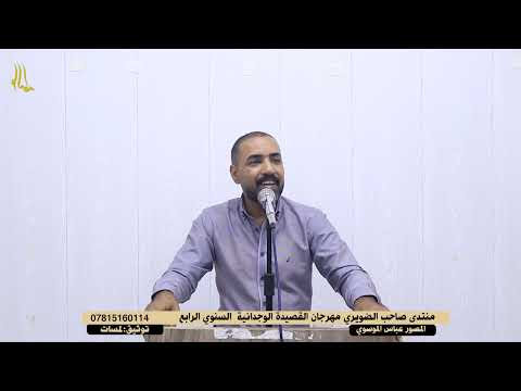 الشاعر مصطفى حسن مهرجان القصيدة الوجدانية منتدى صاحب الضويري