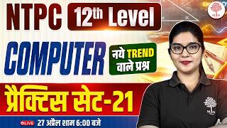 RRB NTPC 12TH LEVEL COMPUTER CLASS 2026 | NTPC COMPUTER PRACTICE SET | RRB NTPC COMPUTER CLASS 2026