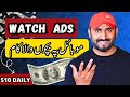 Watch ads earn money online without investment  ads dekhkar paise kaise kamaye