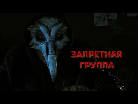 ЗАПРЕТНАЯ ГРУППА. Триллер.