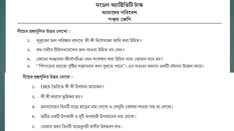 আমাদের পরিবেশ মডেল অ্যাক্টিভিটি টাস্ক পার্ট 1 ও 2 | class 5 amader Poribesh model activity task