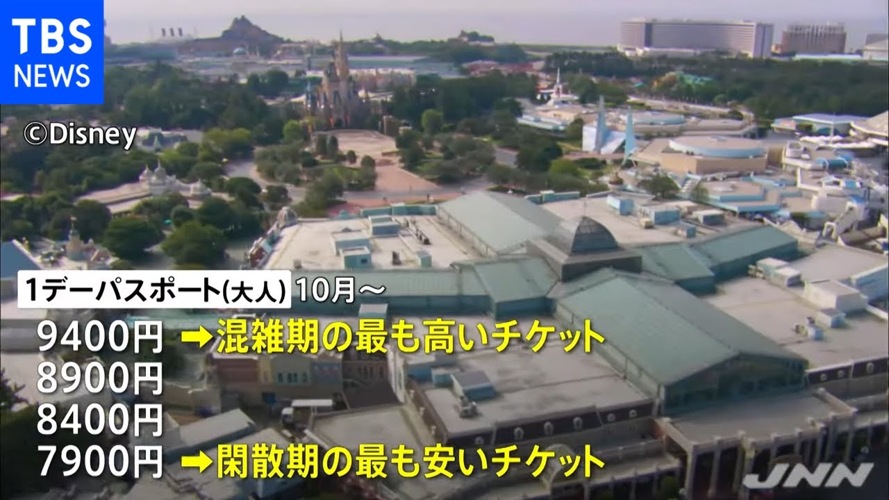 東京ディズニー、1日券 最大9400円に値上げ - YouTube