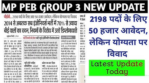 Mp peb group 3 Latest update today 2022|| इंजिनीरिंग डिप्लोमाधारी के लिए नई महत्वपूर्ण जानकारी