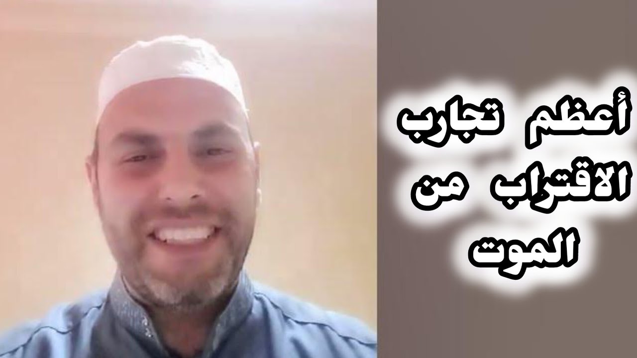 ✨️أعظم تجارب الاقتراب من الموت تجربة بنيامين كاملة ستجعلك مؤمن موقن بعظيم شأنك رسالتك وحب الله لك✨️