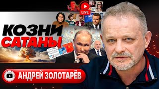 💥Операция Инаугурация. Кроты В Охранке. Клин Си. Ва-Банк Нетаньяху. Сексоты И Тройки Тцк - Золотарев