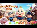 Humpty Dumpty | Hindi Rhymes | Hindi Nursery Poem