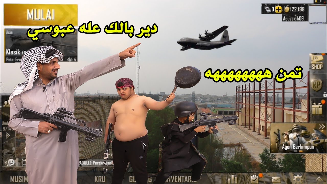 بوبجي طلع يحب التمن😛 تعال شوف عبوسي وامولي هههههه😂😂😂 مؤمل العبادي