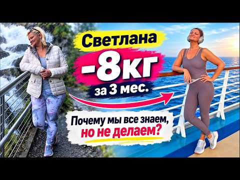 Video Copy: Svetlana -8kg. Why do we know what to do, but don't do it?