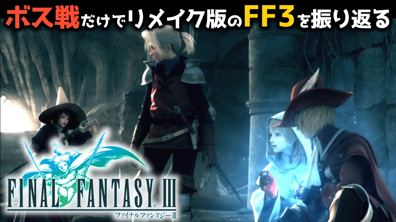 Ff3 Psp Ds 攻略 白魔法 黒魔法 召喚魔法