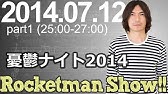 ふかわりょう ロケットマン 小心者克服講座 Youtube ふかわりょう ロケットマン 小心者克服講座 Youtube
