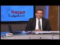 لغة فرنسية الصف الثالث الثانوى 2019 - مراجعة ليلة الامتحان - الحلقة (1) 29-6-2019