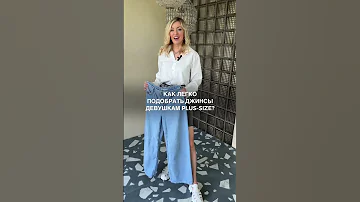 Как легко подобрать джинсы девушкам PLUS SIZE