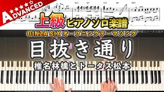 The Main Street - Sheena Ringo, Tortoise Matsumoto
