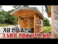 가마솥이 달려있는 3.5평 소형 이동식황토방. 작은 토지에 앉혀놓기 딱좋은 이동식황토방. 인기만점모델.