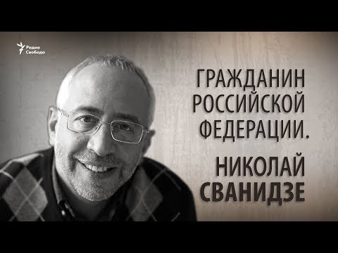 Vídeo: Svanidze Nikolai Karlovich: Biografia, Carrera, Vida Personal