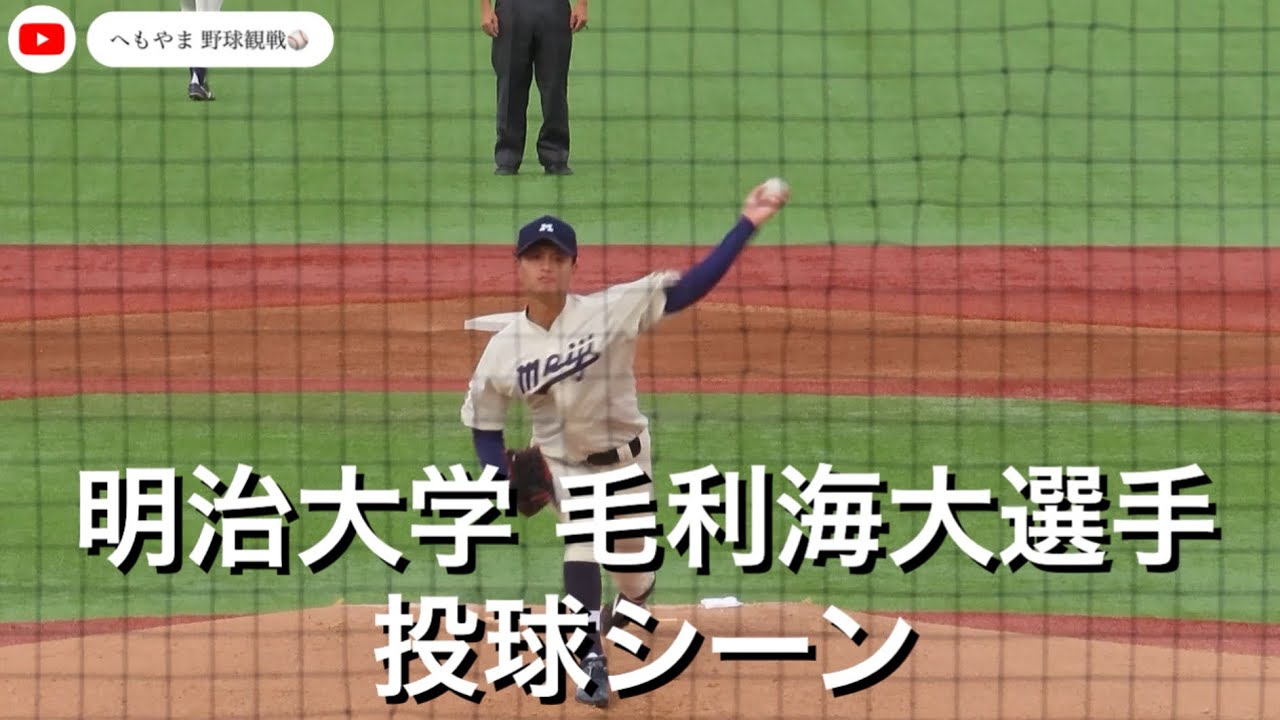 毛利 海大（千葉ロッテマリーンズ）の特徴とドラフト評価 | ドラフト 