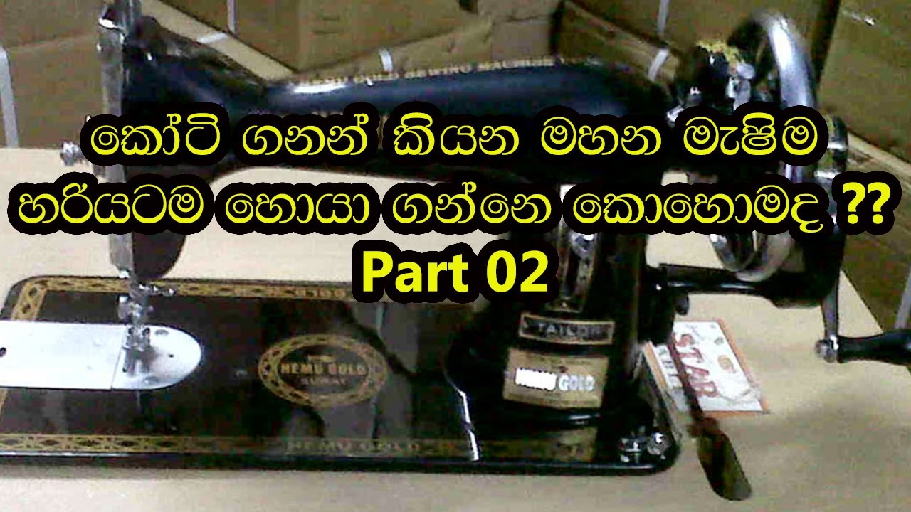 How To Check VOC Sewing Machine Use Nokia Mobile Phone 2_Sri Lanka 2020