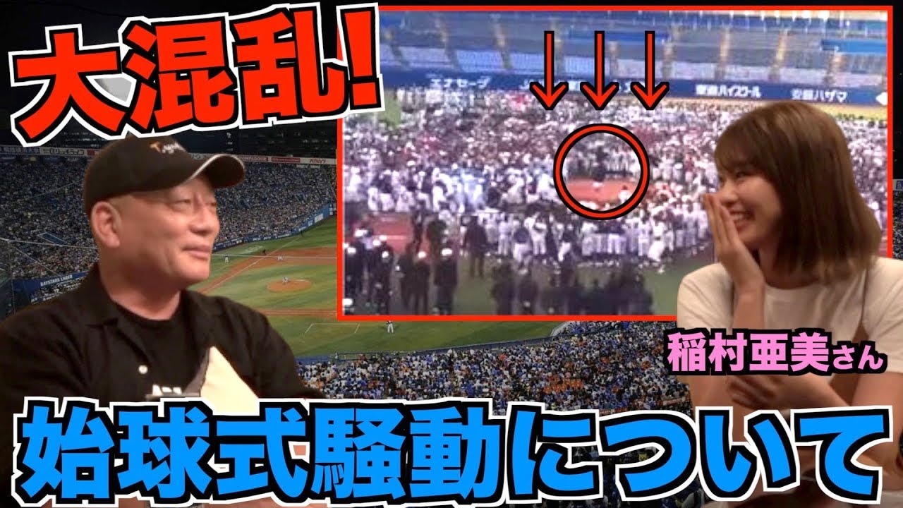 稲村亜美 あの始球式騒動の裏側について語る Youtube