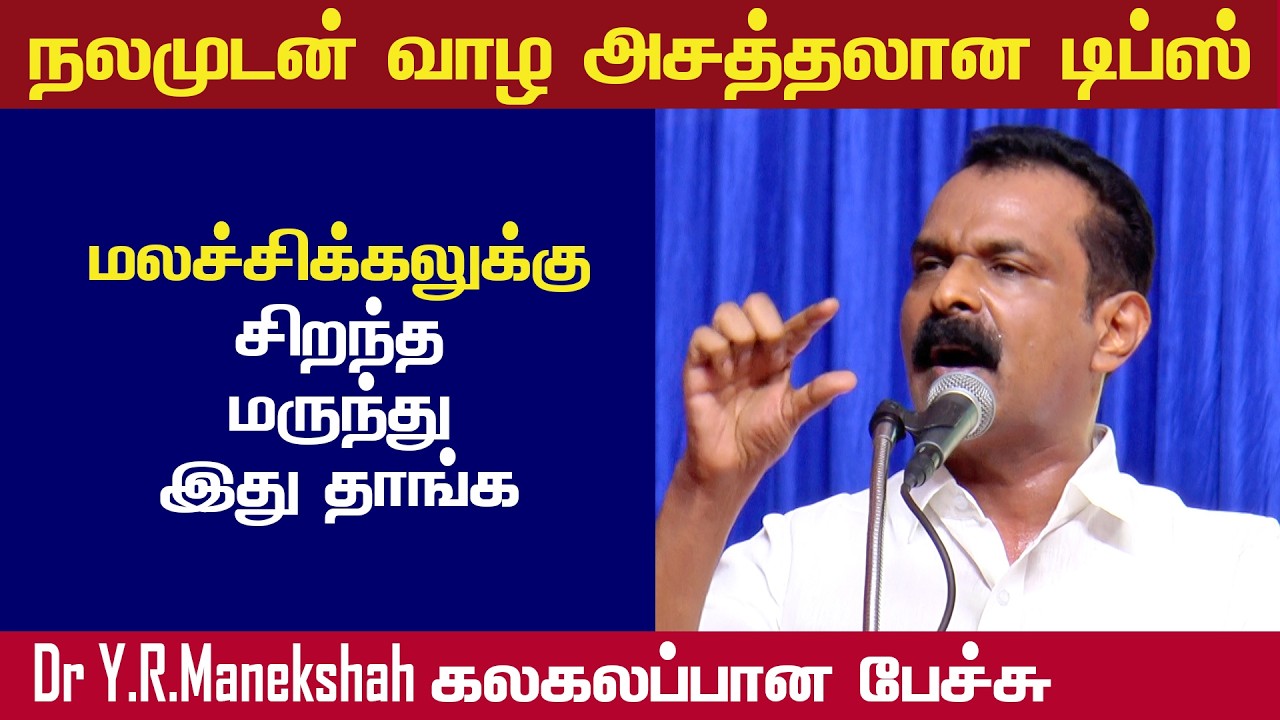 சித்த மருத்துவத்தில் சொன்ன உடற்பயிற்சி இது | Siddha Doctor Maneksha Speech | Vetriyin Vazhi