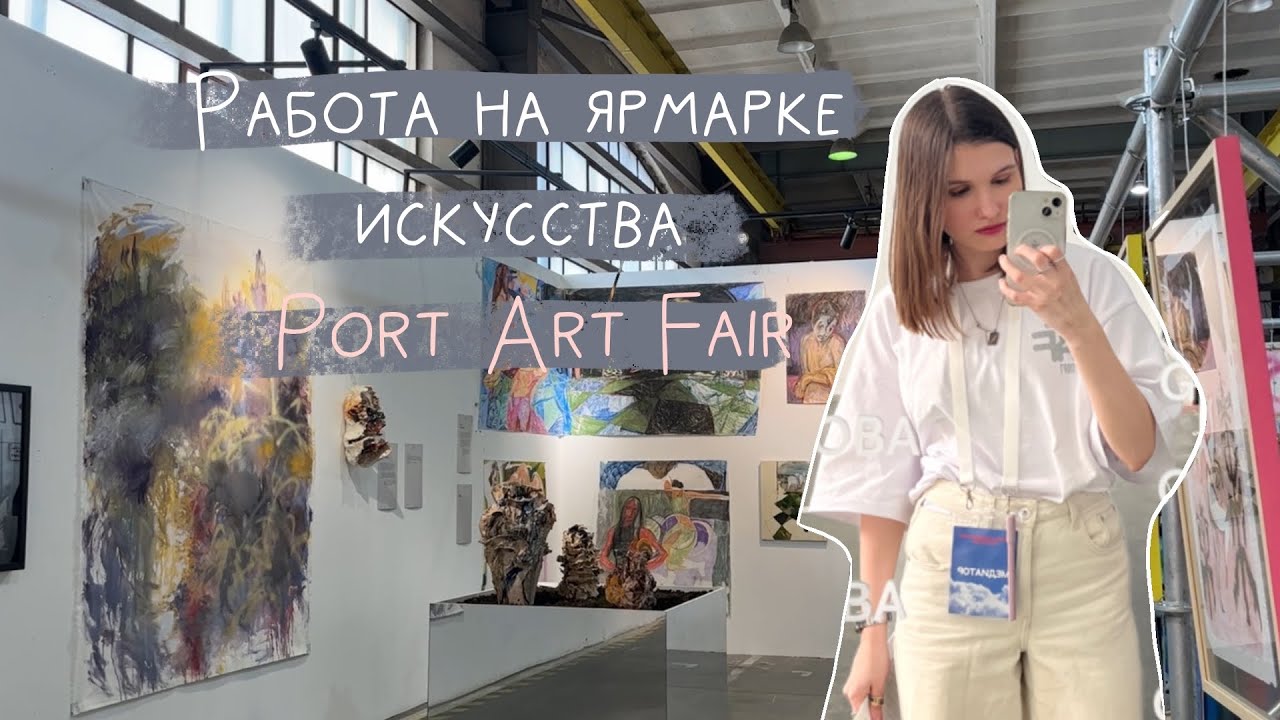 Port art fair