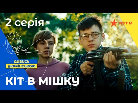 ДІТИ ОБМАНУЛИ БАНДИТІВ. Брюс 2 серія | КІНО БОЙОВИК | СЕРІАЛИ УКРАЇНИ | УКРАЇНСЬКІ ДЕТЕКТИВИ