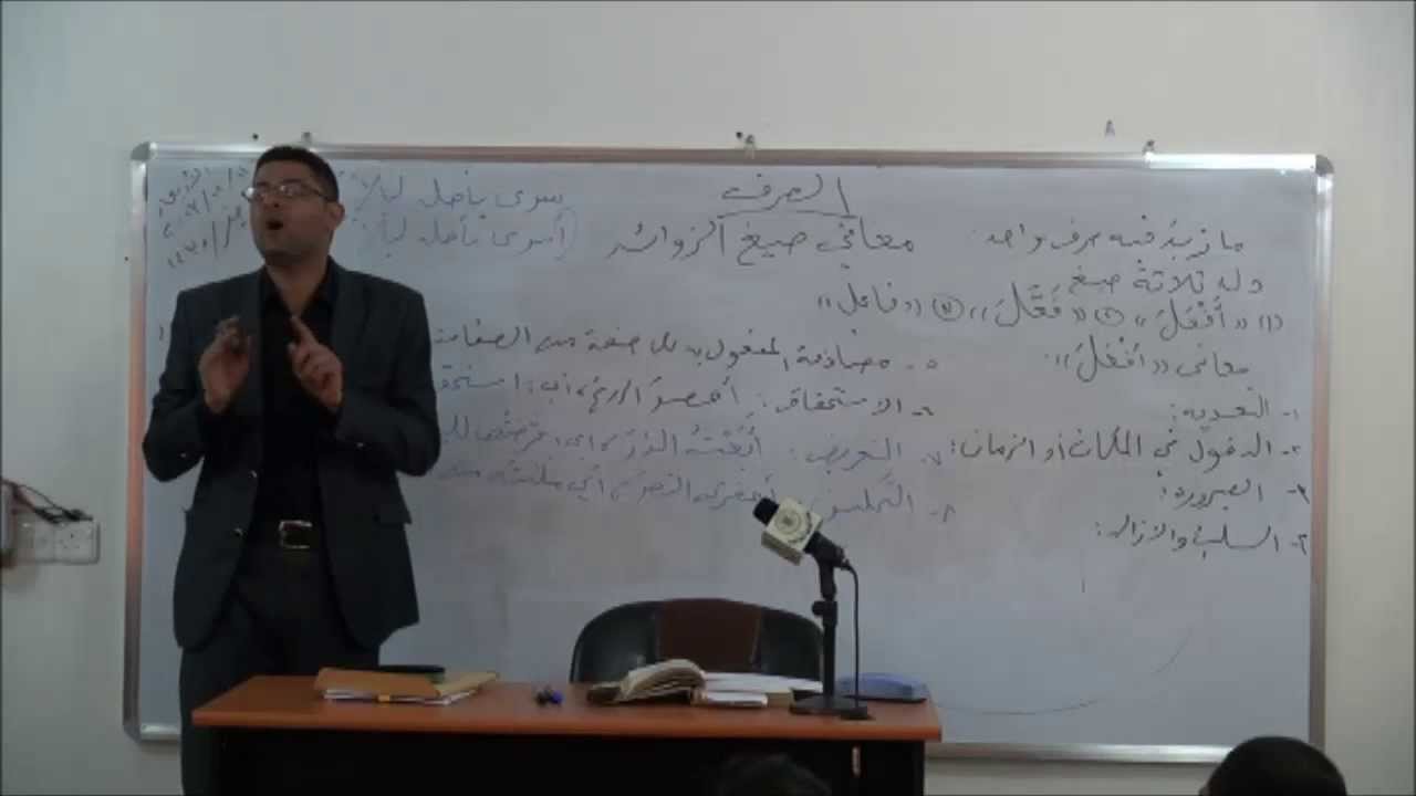 محاضرة: معاني صيغ الزوائد