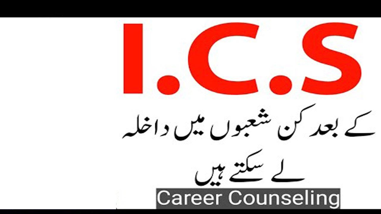what is ICS| career in ICS|scope of ICS|Top fields after ICS|choice ...