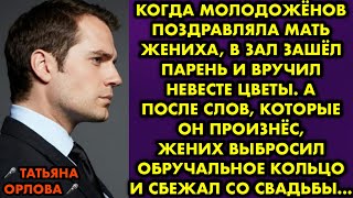 Когда молодожёнов поздравляла мать жениха, в зал зашёл парень и вручил невесте цветы. А после слов