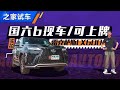 国六b 可上牌 实拍雷克萨斯LX600【汽车之家】