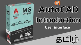 Autocad Tamil 2D Introduction - 01 | தமிழ் tutorials | MG Designs | Archviz