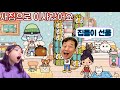 동물들과 살 새집으로 이사갔어요! 라임의 토카월드 상황극 toca boca | LimeTube