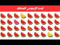 أوجد الايموجي المختلف أوجد الشكل المختلف في 20 ثانية فقط لغز صعب الغاز صعبة تحديات 