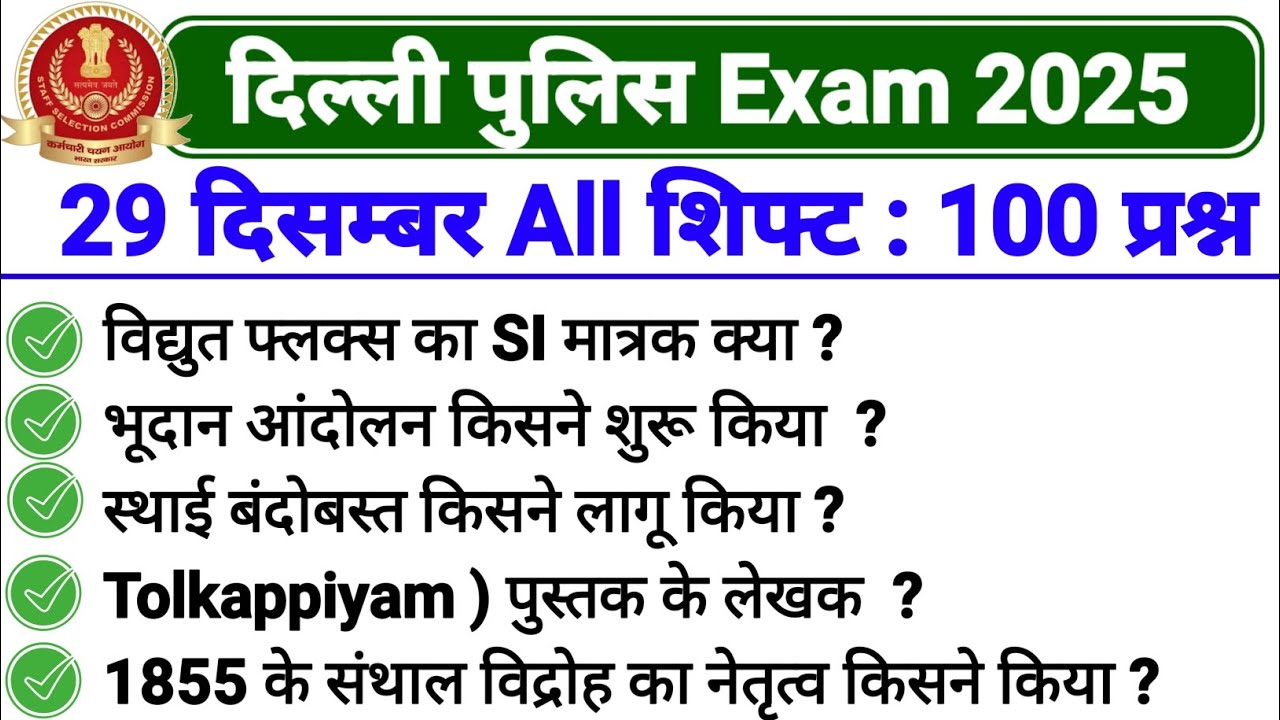 Delhi Police 29 ,30 31 December All Shift Analysis 2025 | Delhi Police 3rd Shift Analysis Today |