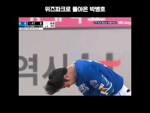 90도 인사 후 위즈파크에서 시즌 9호 홈런을 기록하는 <strong>박병호</strong>