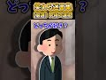 【2ch面白スレ】笑える迷言集から厳選「究極の選択」 #shorts