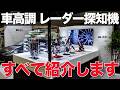【カスタムパーツ】最新レーダー探知機や、車高調&マフラーを大公開!東京オートサロンBLITZブースを包み隠さず紹介します!