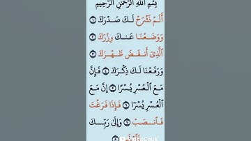 سورة الشرح بصوت الشيخ سعد الغامدي #إشتراك