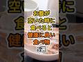 【フォローといいねお願いします😊】お腹がすいた時に食べると健康に良い食べ物5選　#健康 #雑学 #予防医療 #医療 #予防 #体調 #空腹 #お腹すいた