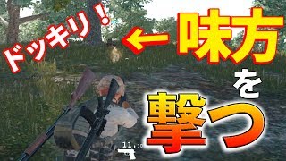 【PUBG】味方にハンドガンで唐突にドッキリを仕掛ける男（PLAYERUNKNOWN'S BATTLEGROUNDS）