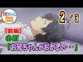 俺ガイルSS 小町｢お兄ちゃんがおかしい・・・｣【前編】 ２／３