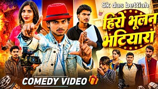 #4k_video ll हिरो भूलन भटियारा ll #Hero Bhulan Bhatiyara #manimerajcomedy#Sk_das_bettiah #comedy2026 screenshot 4