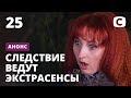 Призрак с чёрным котом хочет убить семью – Следствие ведут экстрасенсы. Смотрите 25 октября на СТБ!