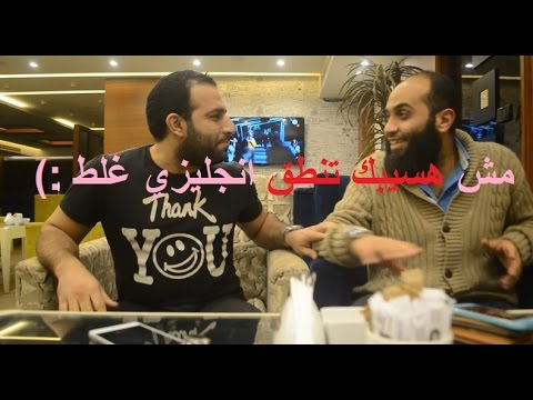 اسلام و حجاب مش هسيبك تنطق انجليزي غلط