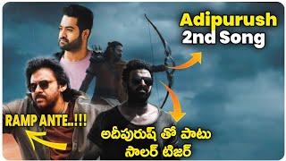 Salaar New Updates | Adipurush 2nd Song | NTR 30 First Look | Salaar Teaser