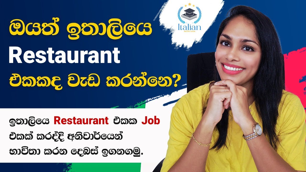ඉතාලියෙ Restaurant එකකද වැඩ කරන්නේ?👨‍🍳🇮🇹