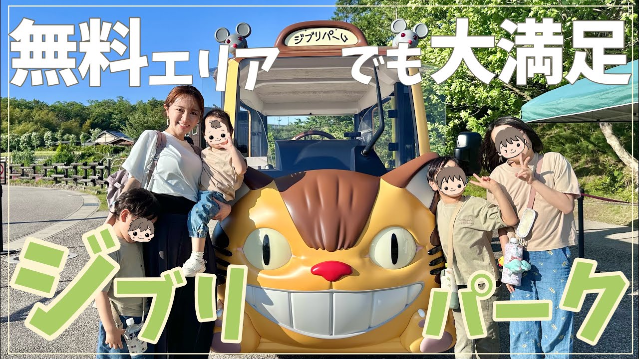 名古屋】チケット買えなかったけど…ジブリパーク無料エリアが想像以上